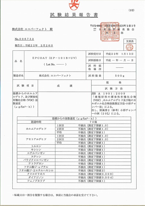 塗膜からのホルムアルデヒド及び揮発性有機化合物(VOC13物質)放散速度