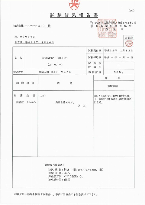 試験液：トルエン 放置期間：10日間